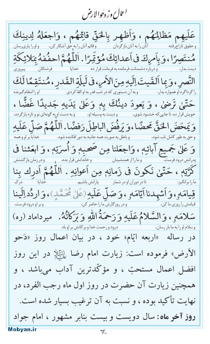 مفاتیح مرکز طبع و نشر قرآن کریم صفحه 620