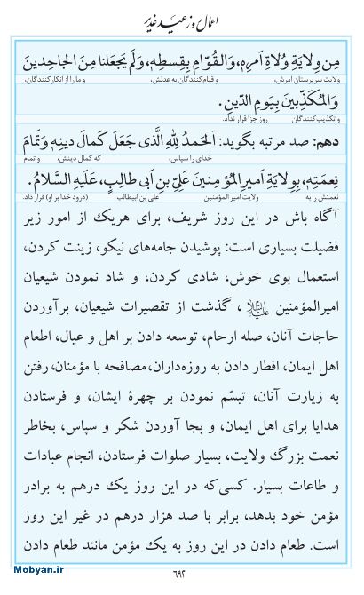 مفاتیح مرکز طبع و نشر قرآن کریم صفحه 692