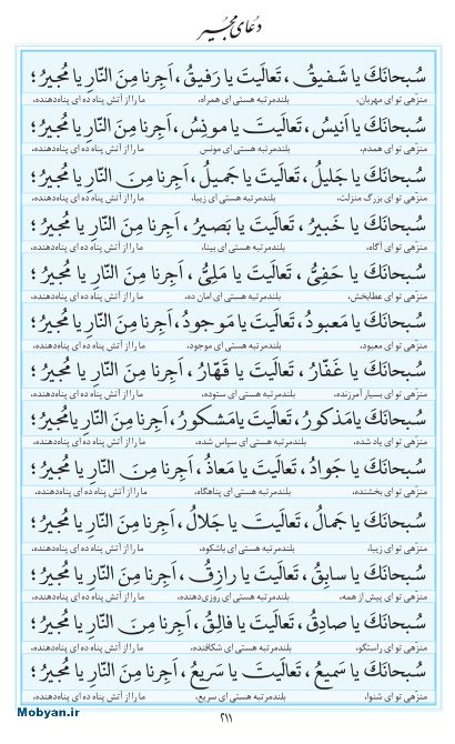 مفاتیح مرکز طبع و نشر قرآن کریم صفحه 211