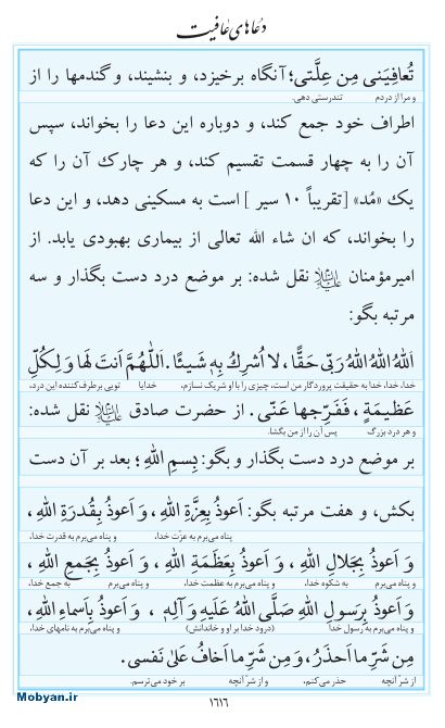 مفاتیح مرکز طبع و نشر قرآن کریم صفحه 1616