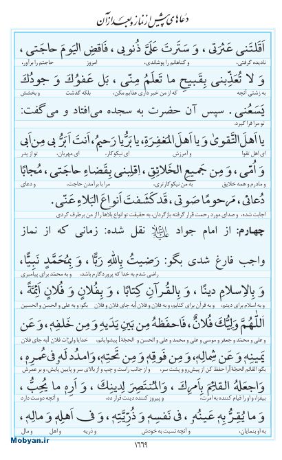 مفاتیح مرکز طبع و نشر قرآن کریم صفحه 1669