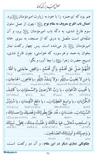 مفاتیح مرکز طبع و نشر قرآن کریم صفحه 970