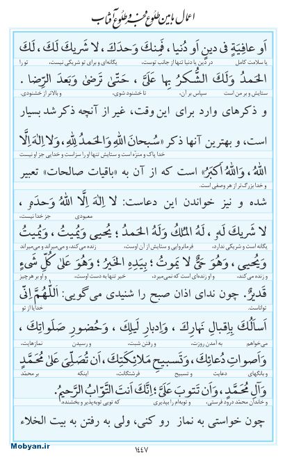 مفاتیح مرکز طبع و نشر قرآن کریم صفحه 1447