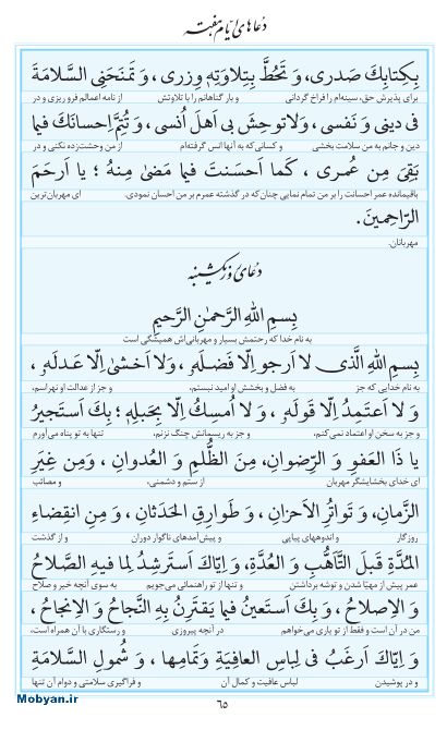 مفاتیح مرکز طبع و نشر قرآن کریم صفحه 65