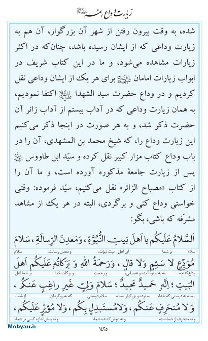 مفاتیح مرکز طبع و نشر قرآن کریم صفحه 1425