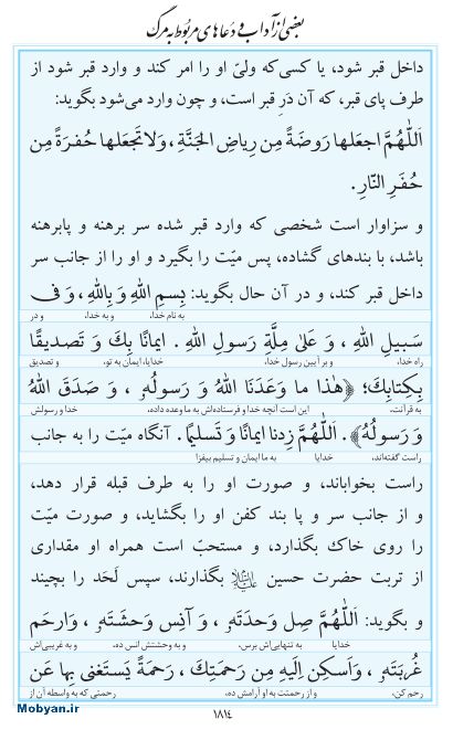 مفاتیح مرکز طبع و نشر قرآن کریم صفحه 1814