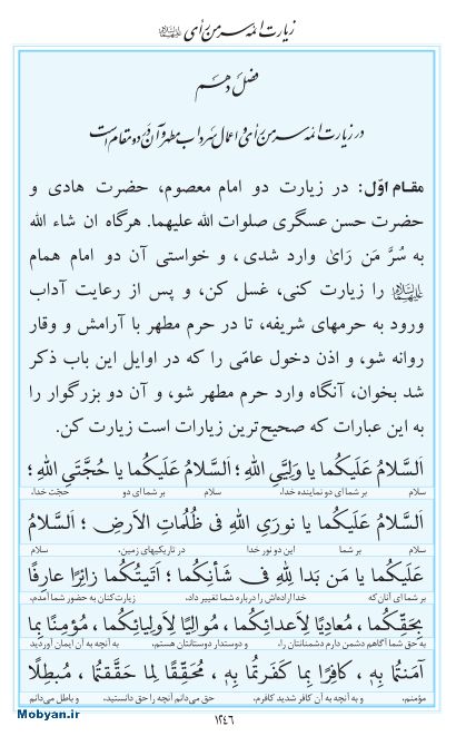 مفاتیح مرکز طبع و نشر قرآن کریم صفحه 1246