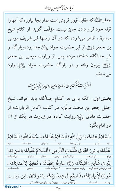 مفاتیح مرکز طبع و نشر قرآن کریم صفحه 1180