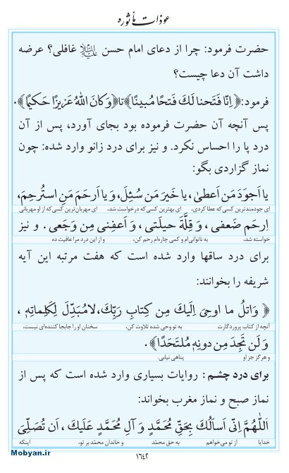 مفاتیح مرکز طبع و نشر قرآن کریم صفحه 1642