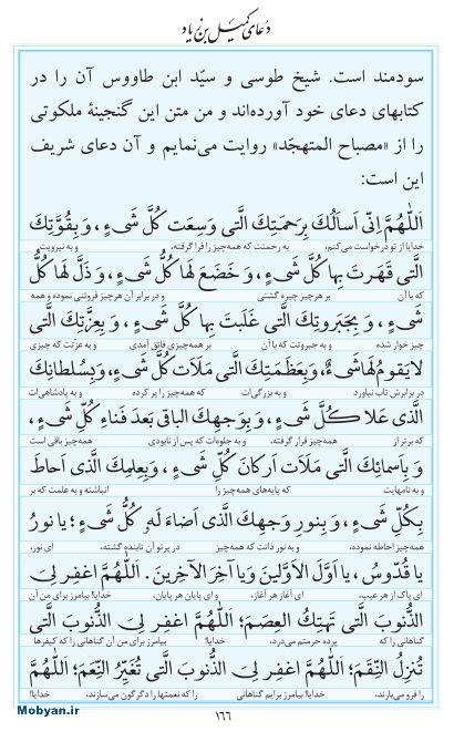 مفاتیح مرکز طبع و نشر قرآن کریم صفحه 166