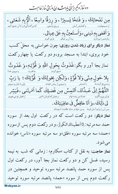 مفاتیح مرکز طبع و نشر قرآن کریم صفحه 1588