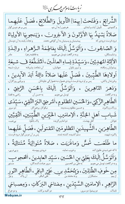 مفاتیح مرکز طبع و نشر قرآن کریم صفحه 1262