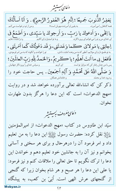 مفاتیح مرکز طبع و نشر قرآن کریم صفحه 203