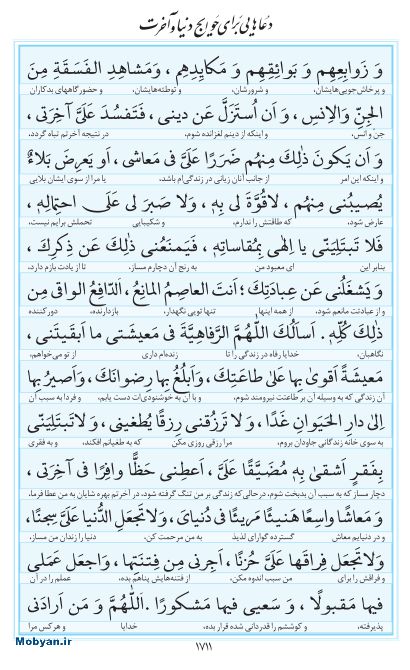 مفاتیح مرکز طبع و نشر قرآن کریم صفحه 1711