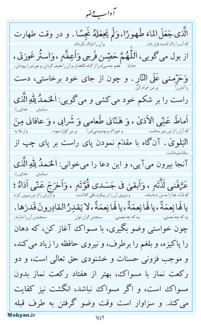مفاتیح مرکز طبع و نشر قرآن کریم صفحه 1449