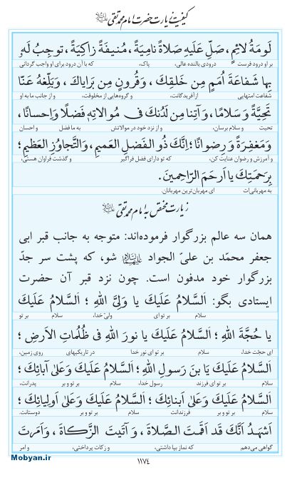 مفاتیح مرکز طبع و نشر قرآن کریم صفحه 1174