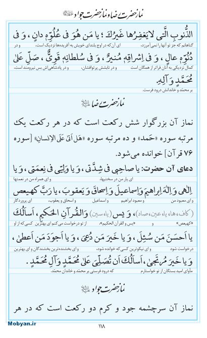 مفاتیح مرکز طبع و نشر قرآن کریم صفحه 118