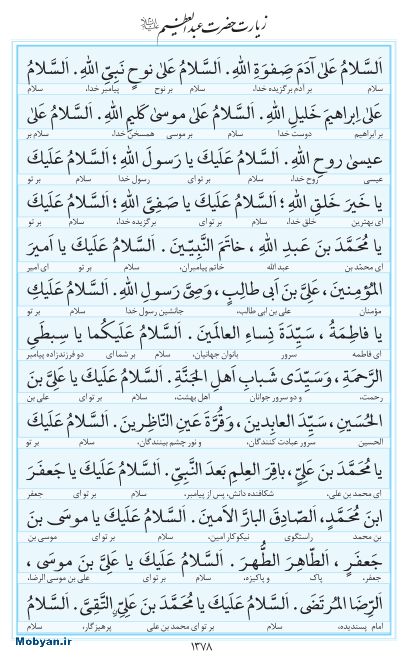 مفاتیح مرکز طبع و نشر قرآن کریم صفحه 1378