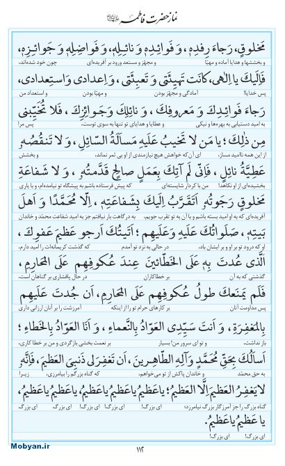 مفاتیح مرکز طبع و نشر قرآن کریم صفحه 112