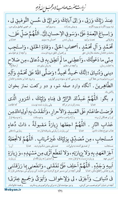 مفاتیح مرکز طبع و نشر قرآن کریم صفحه 1291