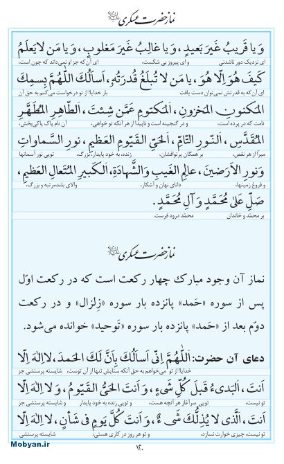 مفاتیح مرکز طبع و نشر قرآن کریم صفحه 120