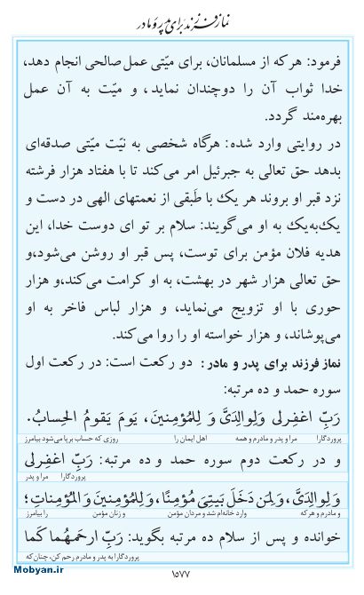مفاتیح مرکز طبع و نشر قرآن کریم صفحه 1577