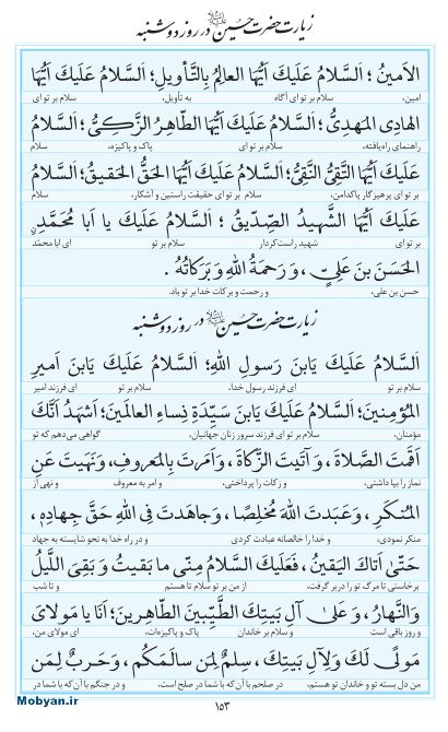مفاتیح مرکز طبع و نشر قرآن کریم صفحه 153