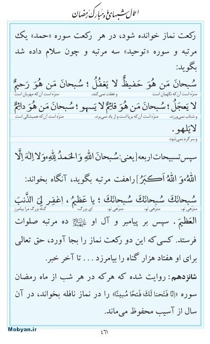 مفاتیح مرکز طبع و نشر قرآن کریم صفحه 461