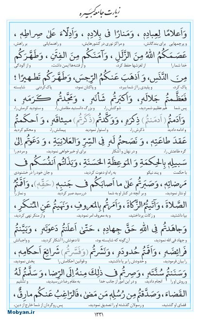 مفاتیح مرکز طبع و نشر قرآن کریم صفحه 1331