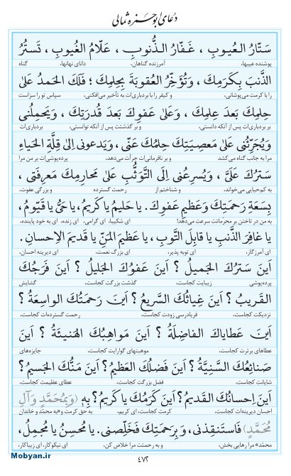 مفاتیح مرکز طبع و نشر قرآن کریم صفحه 472