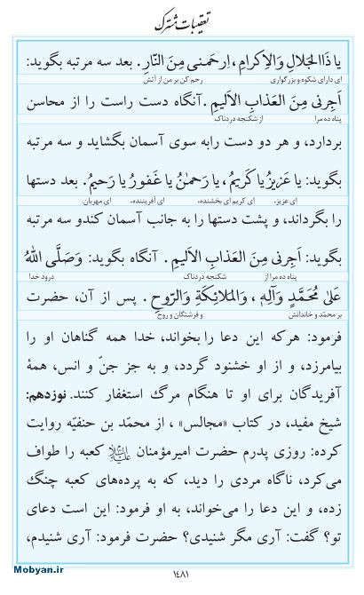 مفاتیح مرکز طبع و نشر قرآن کریم صفحه 1481