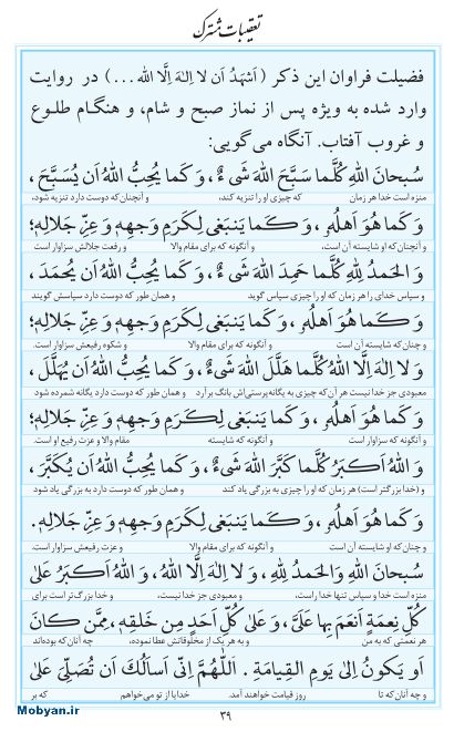 مفاتیح مرکز طبع و نشر قرآن کریم صفحه 39