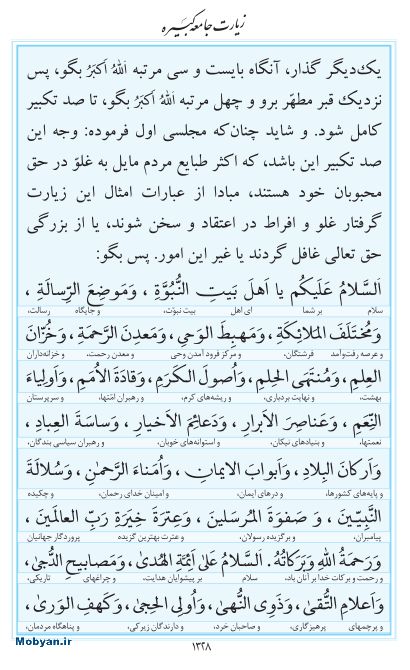 مفاتیح مرکز طبع و نشر قرآن کریم صفحه 1328