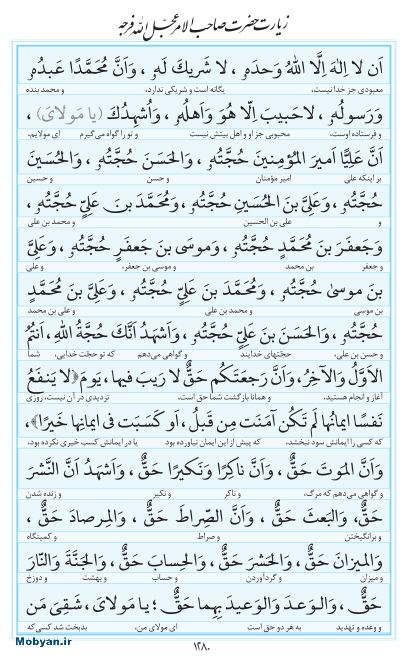 مفاتیح مرکز طبع و نشر قرآن کریم صفحه 1280