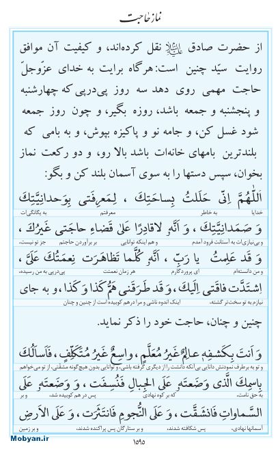 مفاتیح مرکز طبع و نشر قرآن کریم صفحه 1595