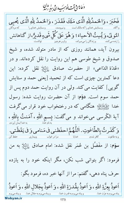 مفاتیح مرکز طبع و نشر قرآن کریم صفحه 1661