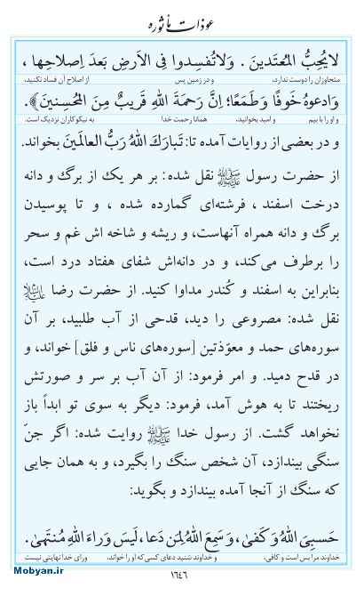 مفاتیح مرکز طبع و نشر قرآن کریم صفحه 1646