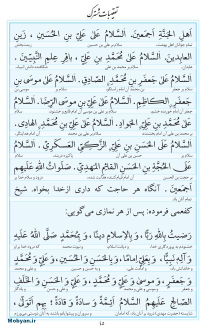 مفاتیح مرکز طبع و نشر قرآن کریم صفحه 45