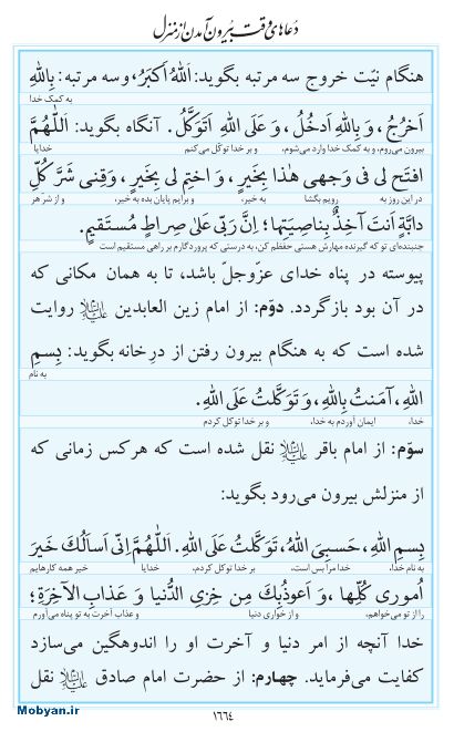 مفاتیح مرکز طبع و نشر قرآن کریم صفحه 1664