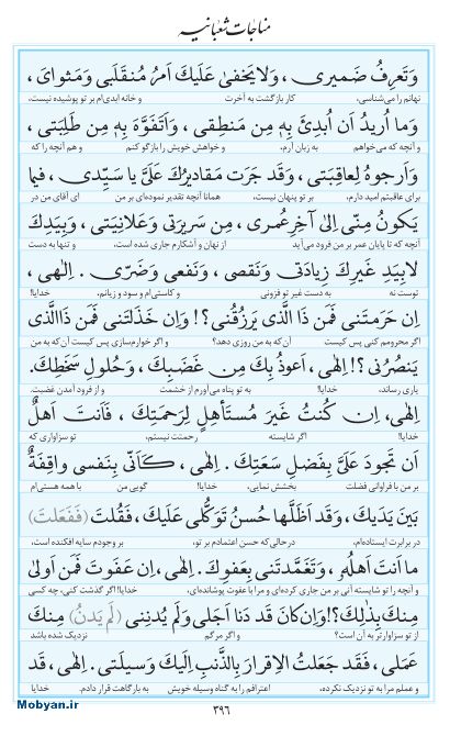 مفاتیح مرکز طبع و نشر قرآن کریم صفحه 396