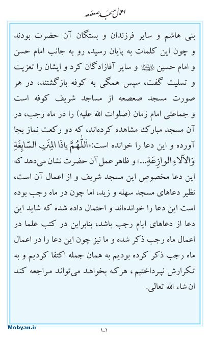 مفاتیح مرکز طبع و نشر قرآن کریم صفحه 1001