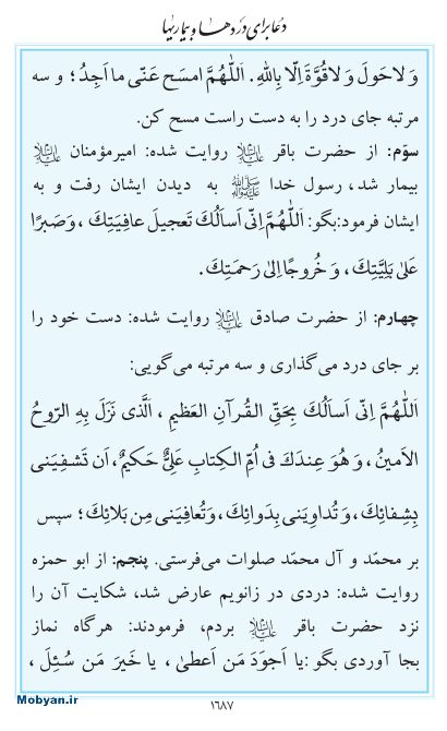 مفاتیح مرکز طبع و نشر قرآن کریم صفحه 1687