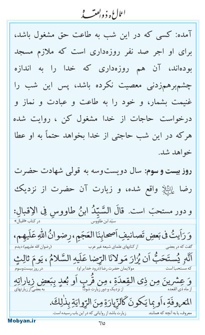 مفاتیح مرکز طبع و نشر قرآن کریم صفحه 615