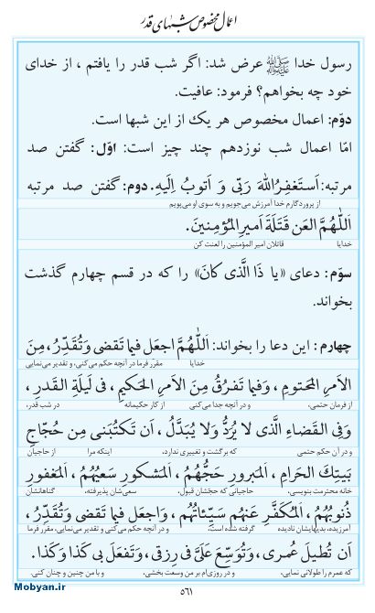 مفاتیح مرکز طبع و نشر قرآن کریم صفحه 561