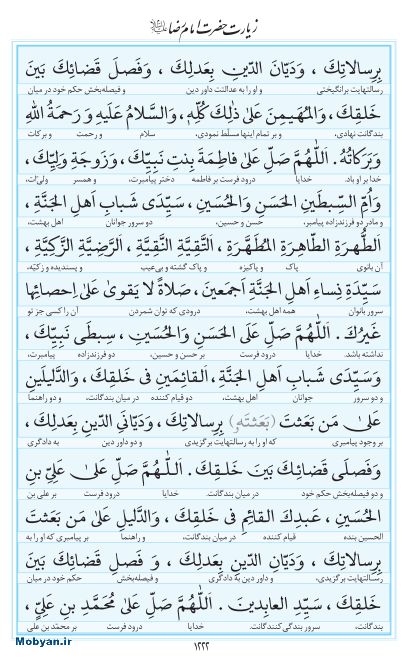 مفاتیح مرکز طبع و نشر قرآن کریم صفحه 1222