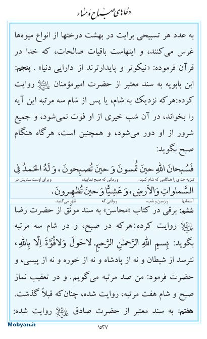 مفاتیح مرکز طبع و نشر قرآن کریم صفحه 1537