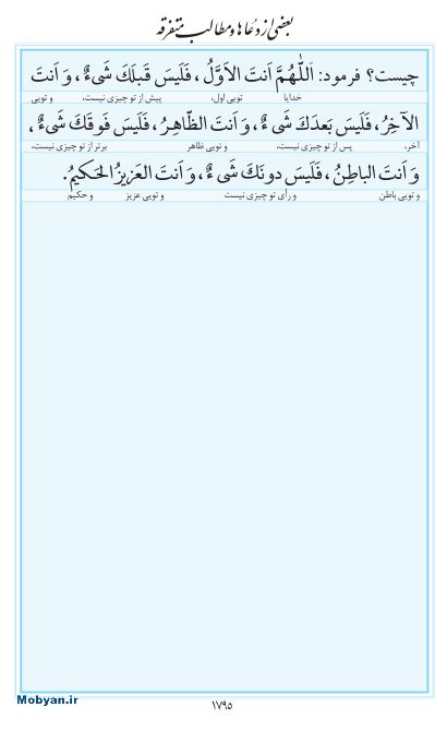 مفاتیح مرکز طبع و نشر قرآن کریم صفحه 1795