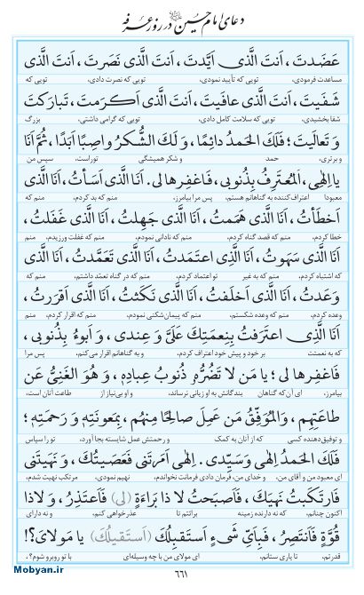 مفاتیح مرکز طبع و نشر قرآن کریم صفحه 661