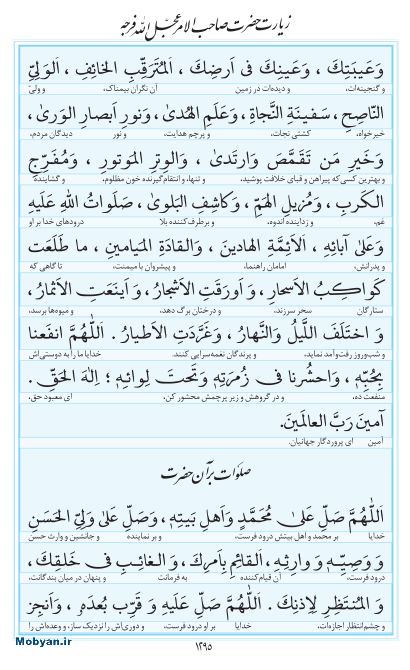 مفاتیح مرکز طبع و نشر قرآن کریم صفحه 1295