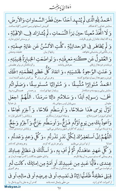 مفاتیح مرکز طبع و نشر قرآن کریم صفحه 67